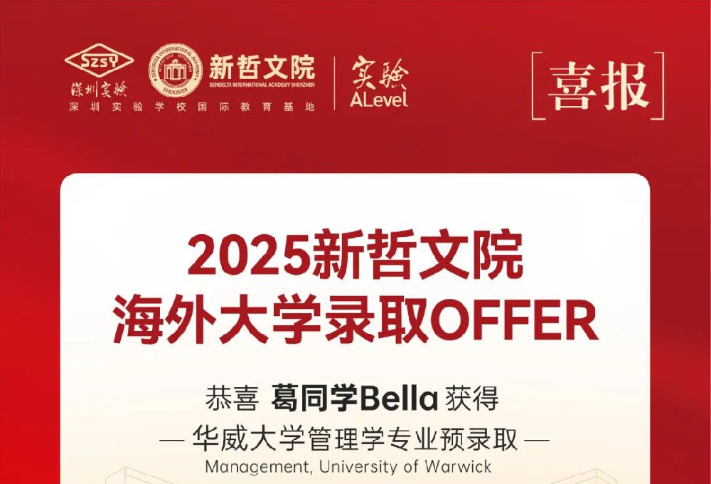 第一封Offer来啦！实验ALevel喜迎2025届海外录取开门红！