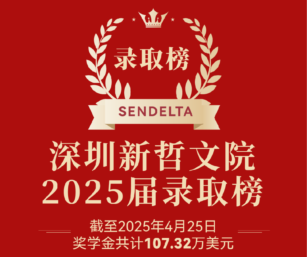 叮咚！Top 30、“七姐妹学院”录取再+2 | 2025届录取季新哲辉煌战绩再更新！