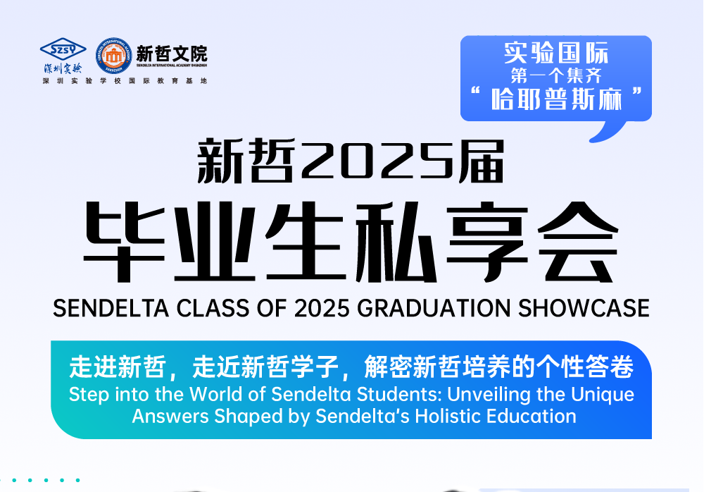 毕业生私享会 | 港大+纽大阿布扎比录取学子的成长启示录
